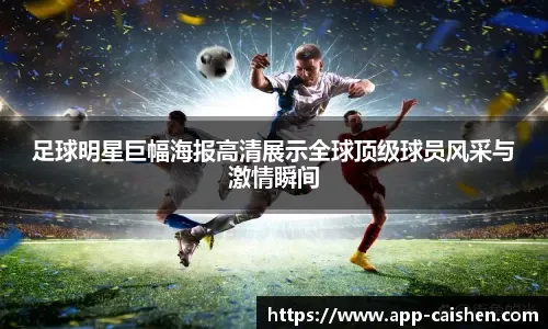 [中超]法比奥造乌龙路易斯点射 国安2-2补时绝平申花